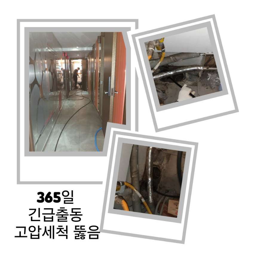 오산 긴급출동 고압세척 뚫음