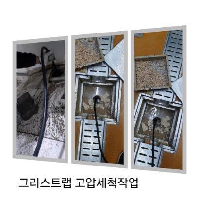 오산 그리스트랩 고압세척