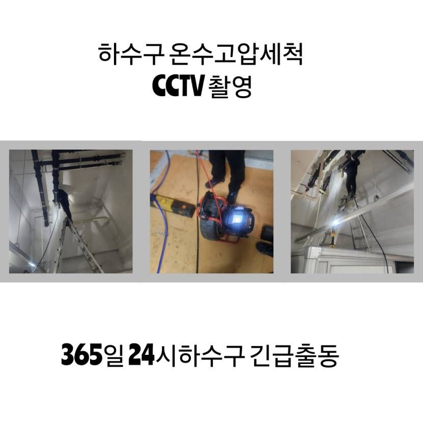 오산 하수구 온수고압세척·CCTV 촬영