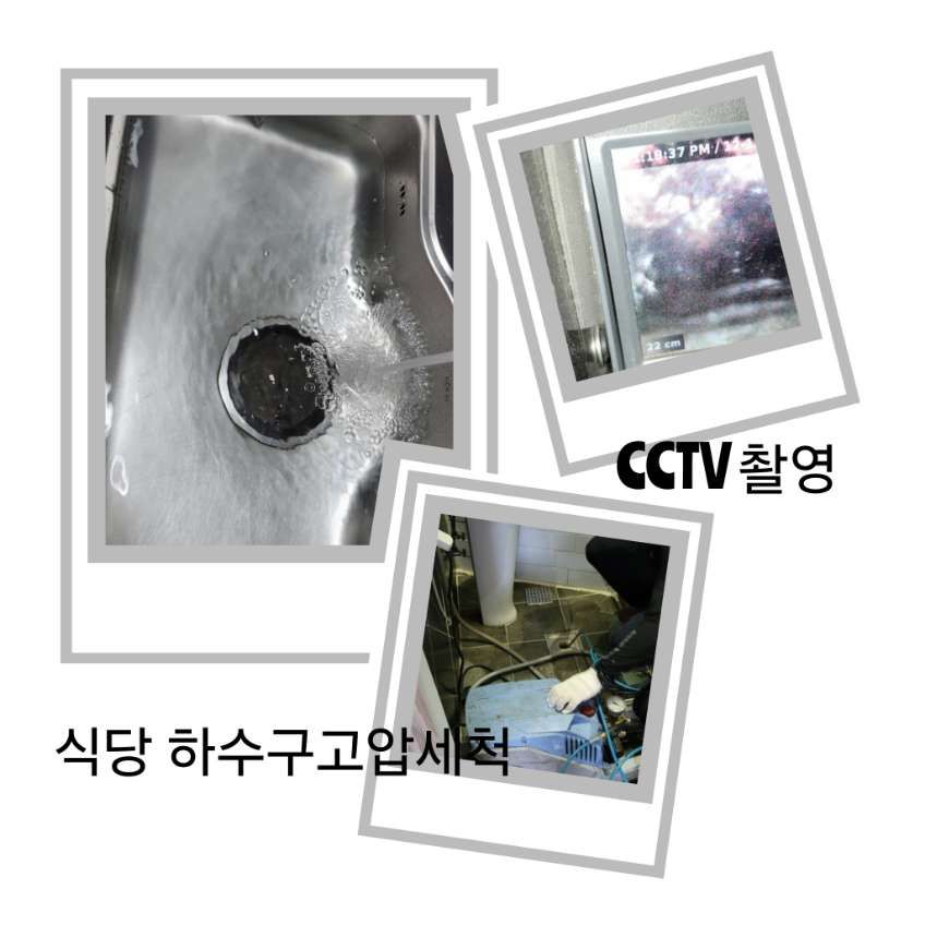 오산 식당 하수구고압세척