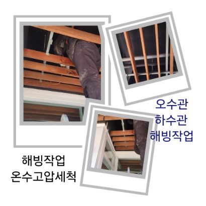 오산 오수관·하수관 해빙작업