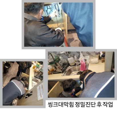 오산 싱크대막힘 정밀진단 후 작업