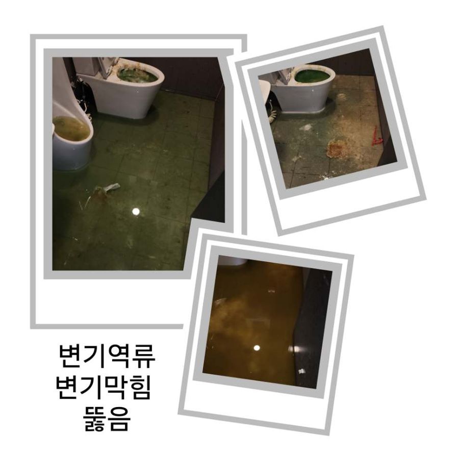 오산 변기역류·변기막힘 뚫음